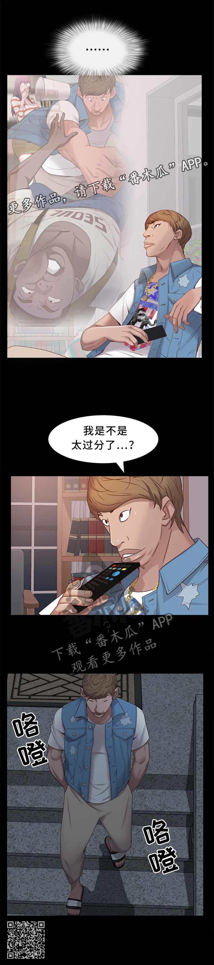 第24章：我是不是太过分了!?7