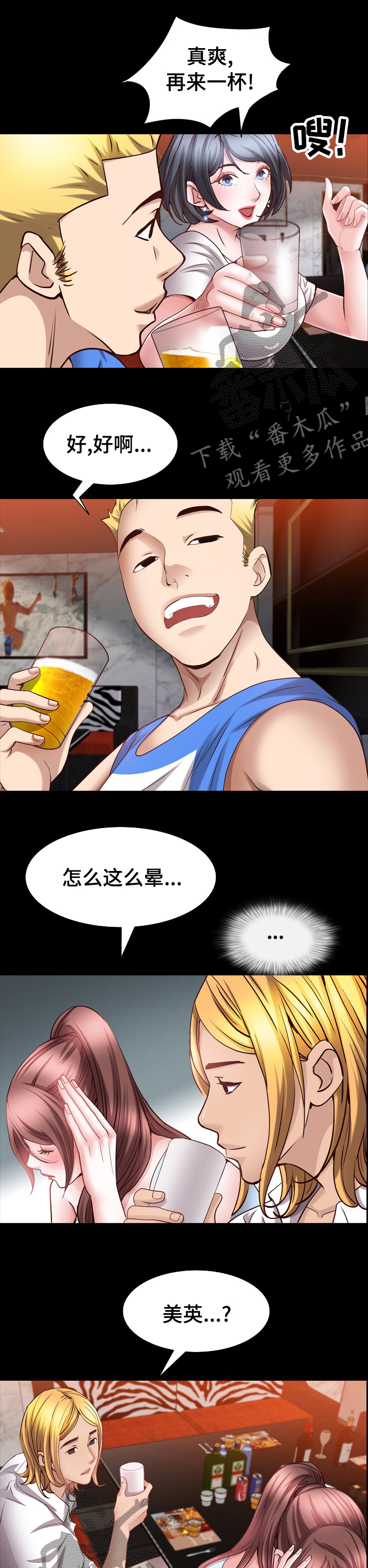 第97章：继续喝8