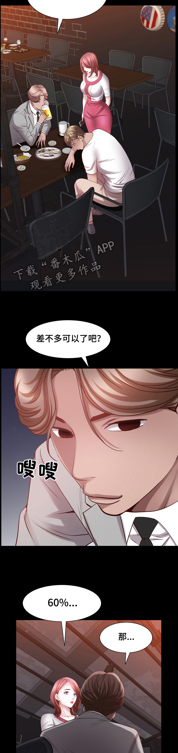 第110章：60%的代价8