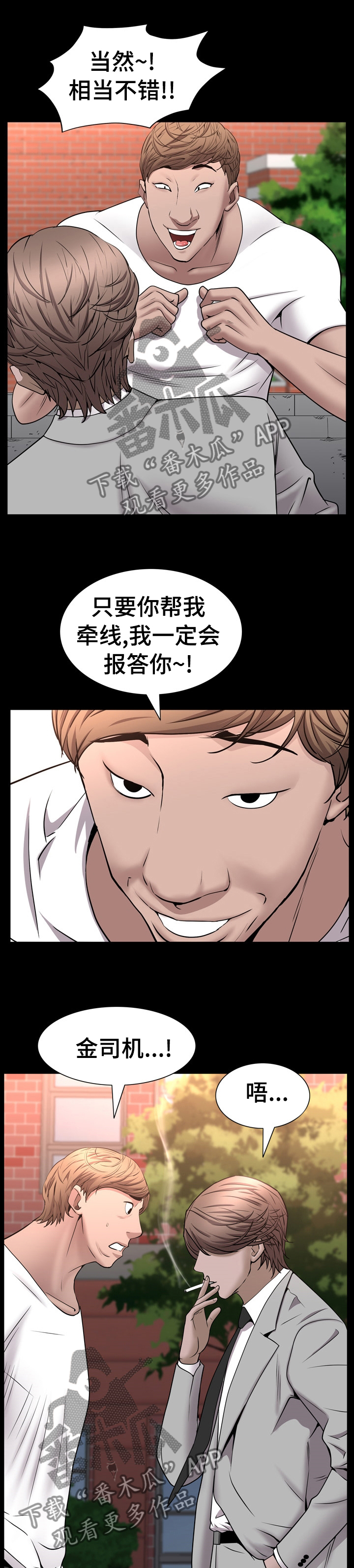 第91章：帮我牵线9