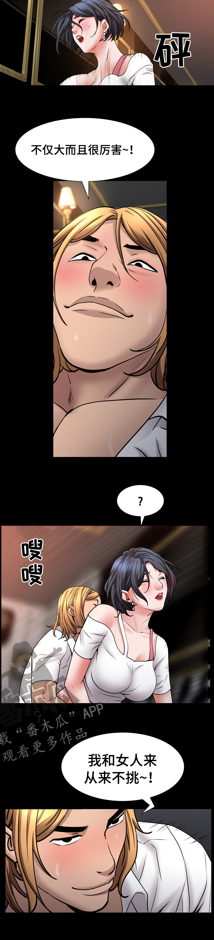 第108章：从来不挑4