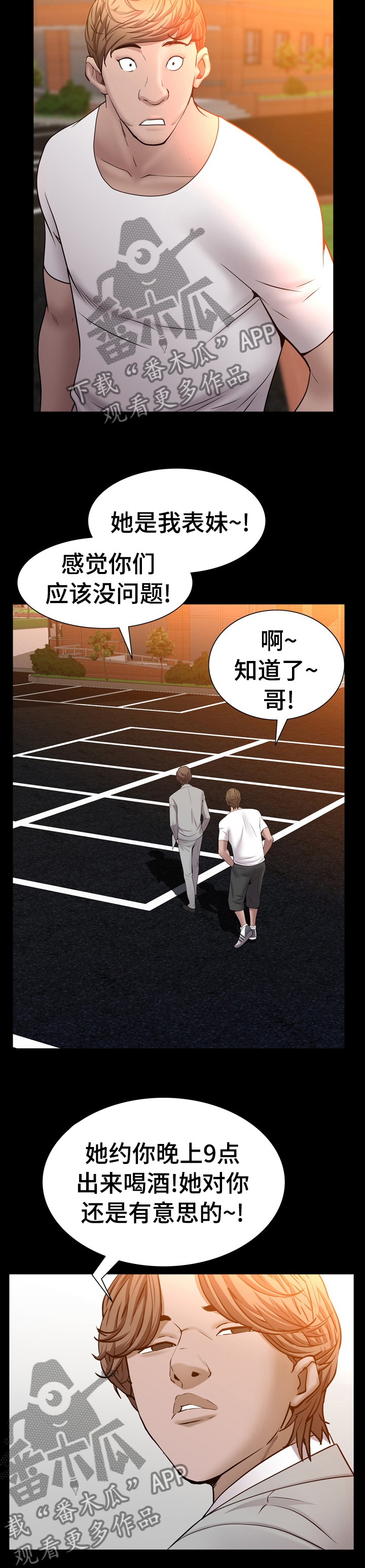 第93章：叫我哥8
