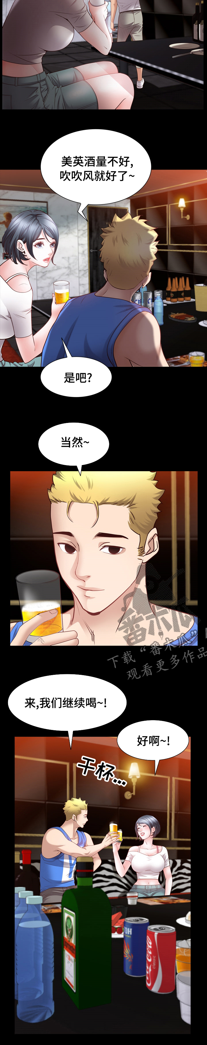 第97章：继续喝10
