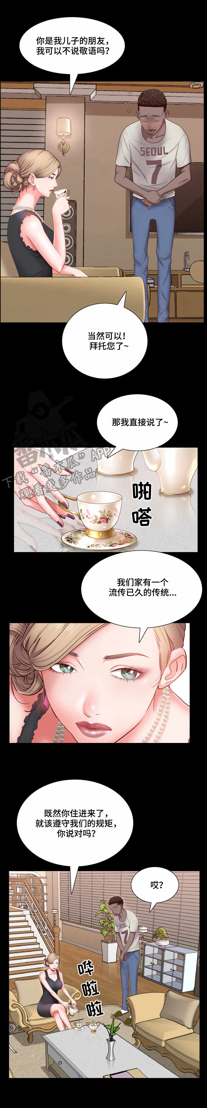 第5章：规矩6