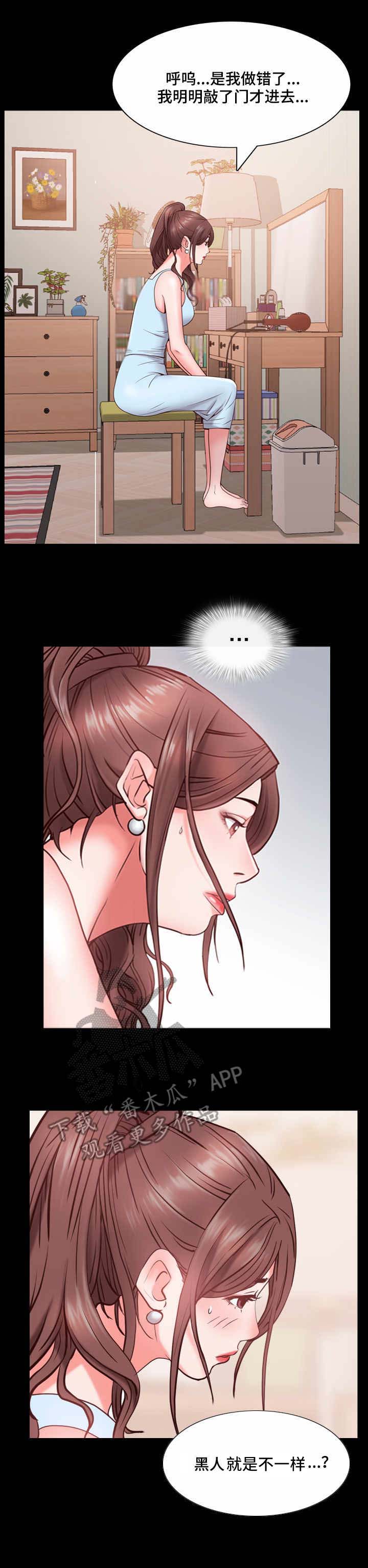 第3章：脸红5