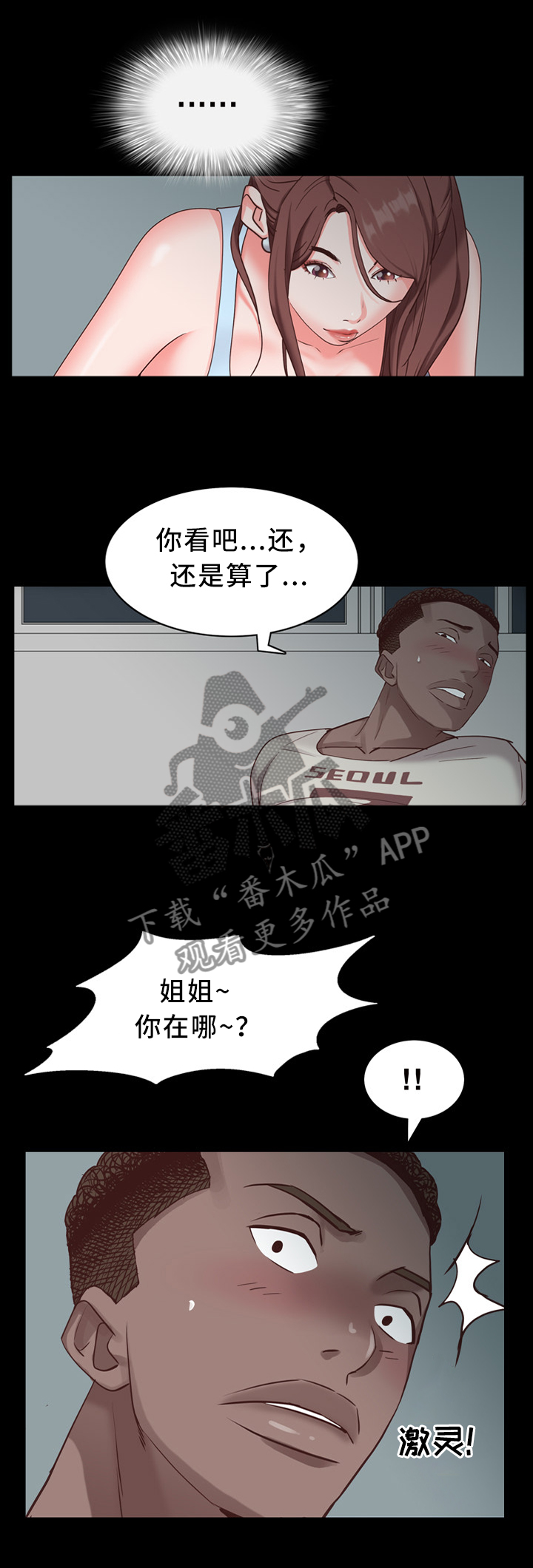 第17章：你在里面吗?2