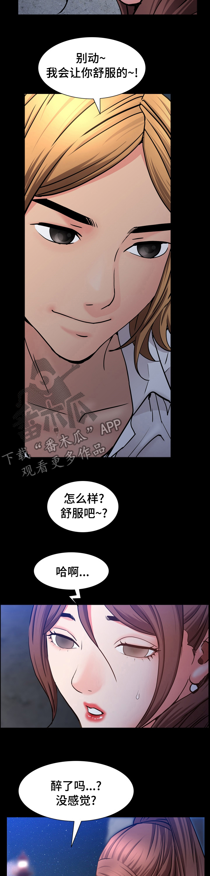 第99章：醉了吗8