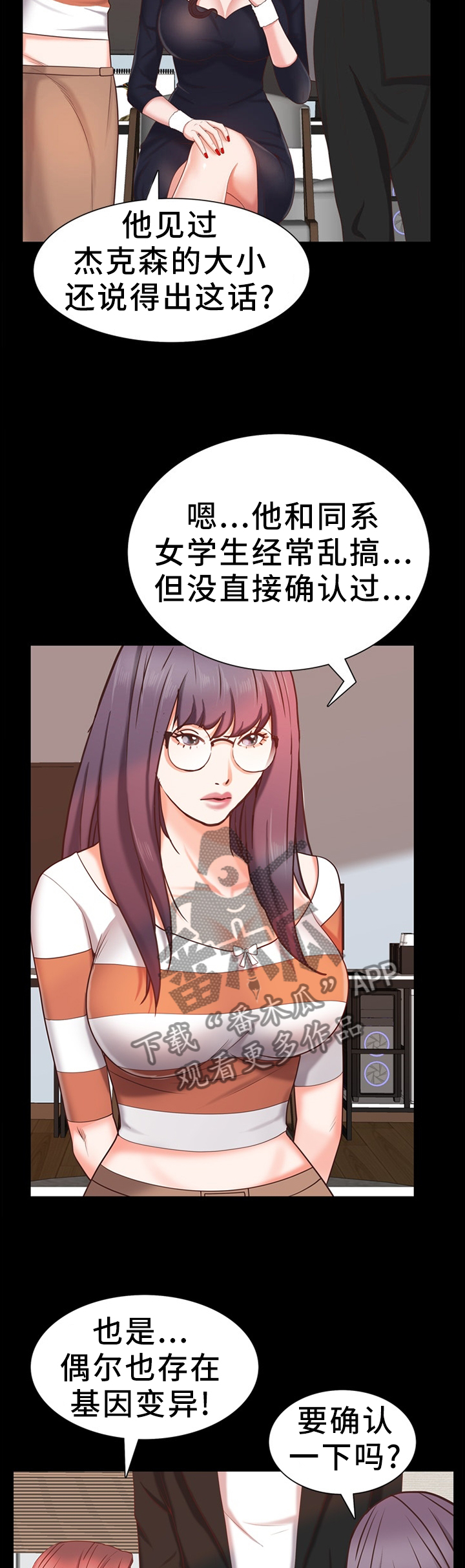 第48章：亲自确认7
