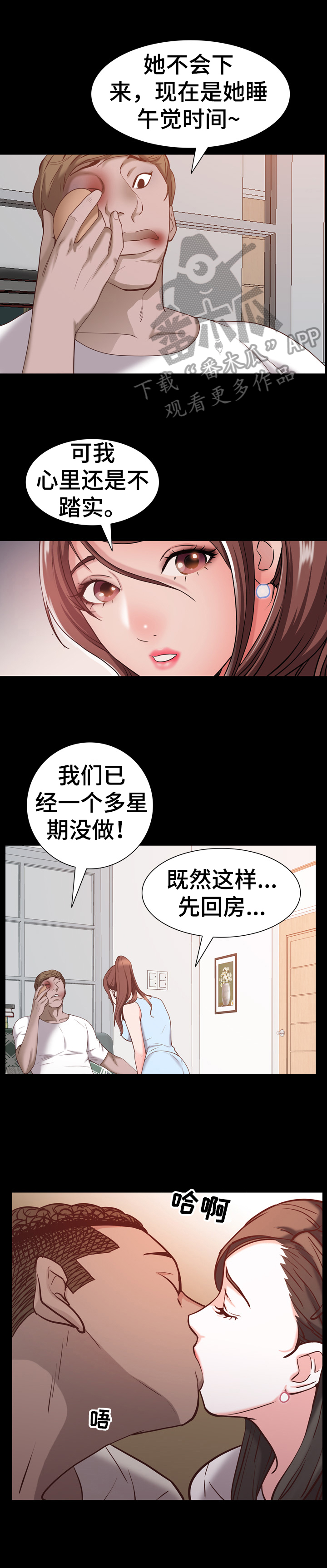第69章：不踏实7