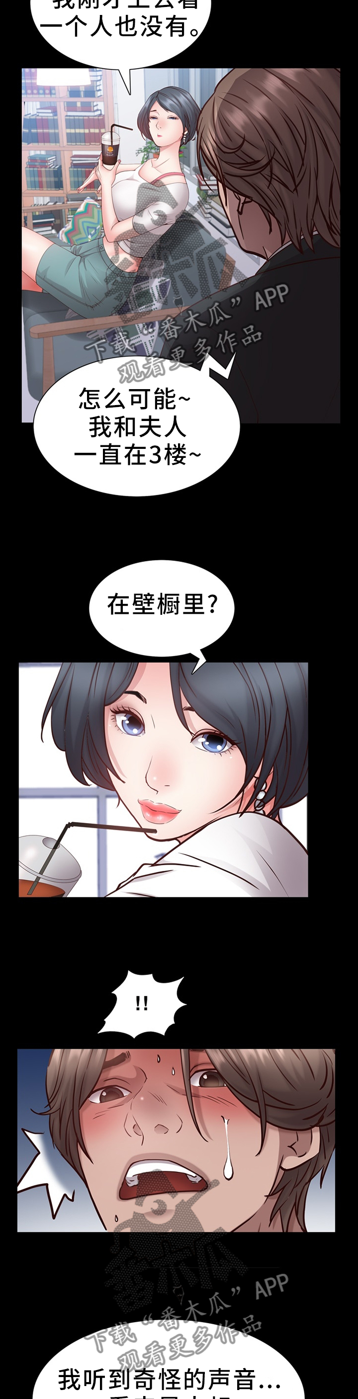 第45章：鬼鬼祟祟9
