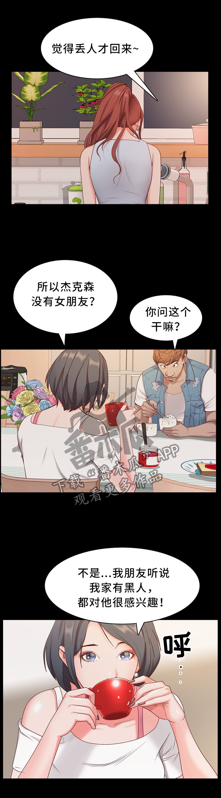 第18章：奇怪的交谈2