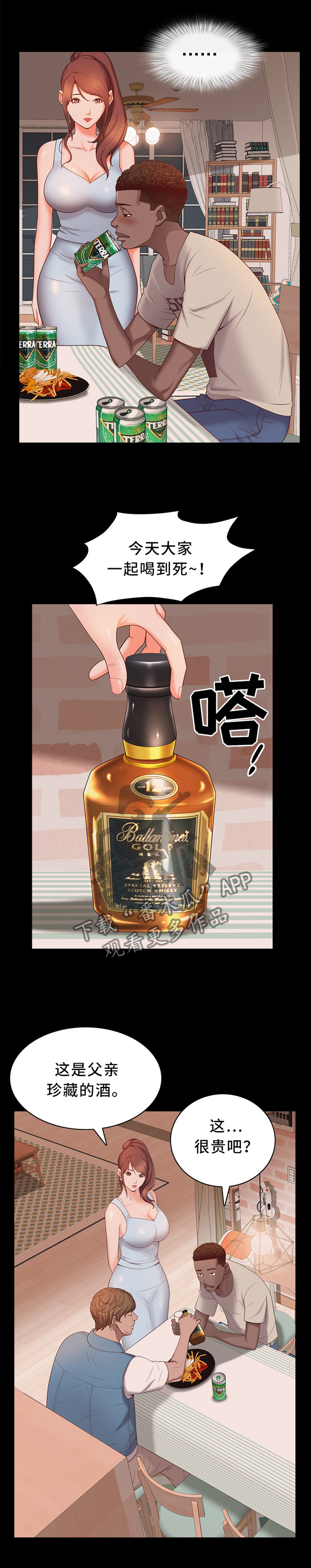 第27章：酒醉乱言3