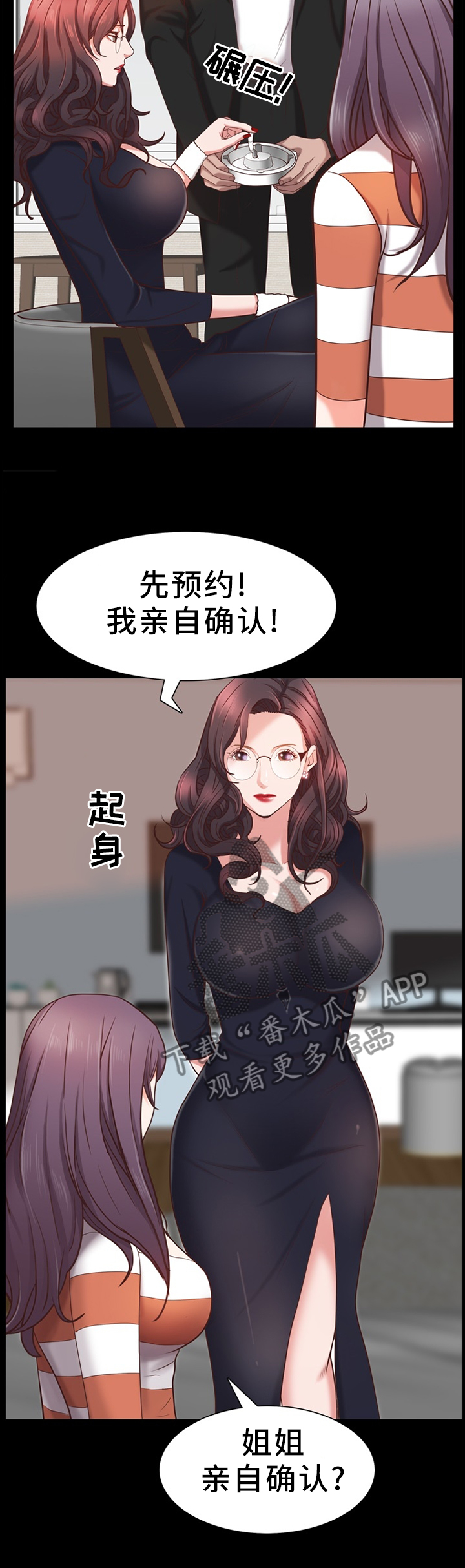 第48章：亲自确认8