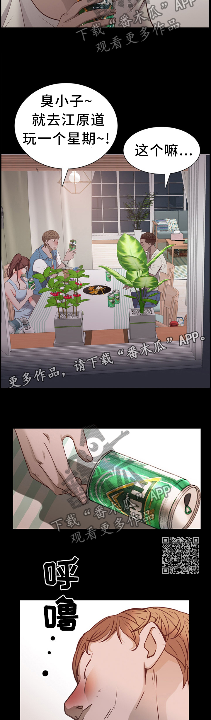 第53章：喝酒7