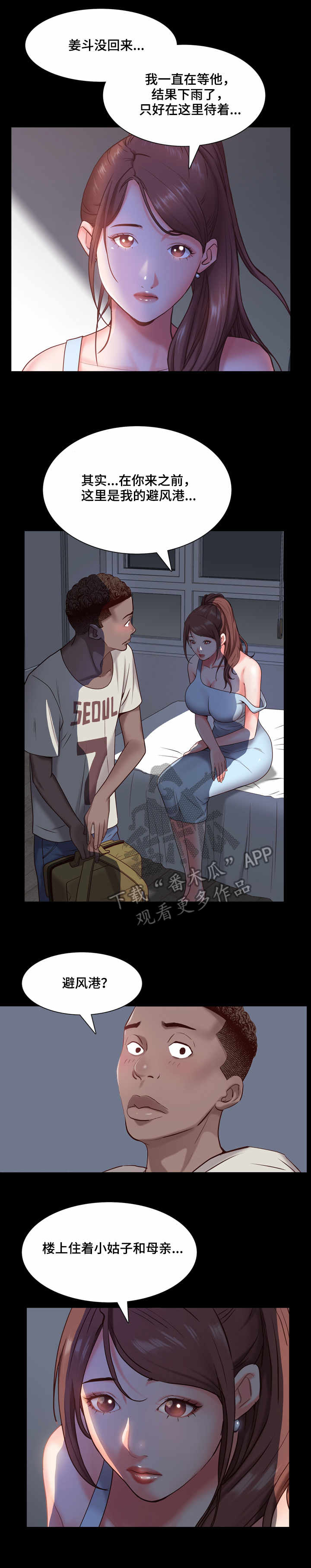 第9章：避风港4