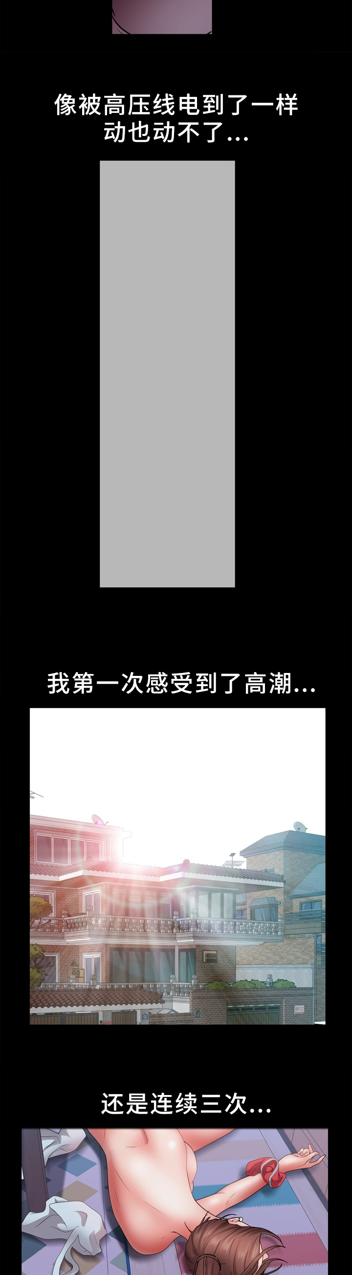 第36章：第一次的感觉7