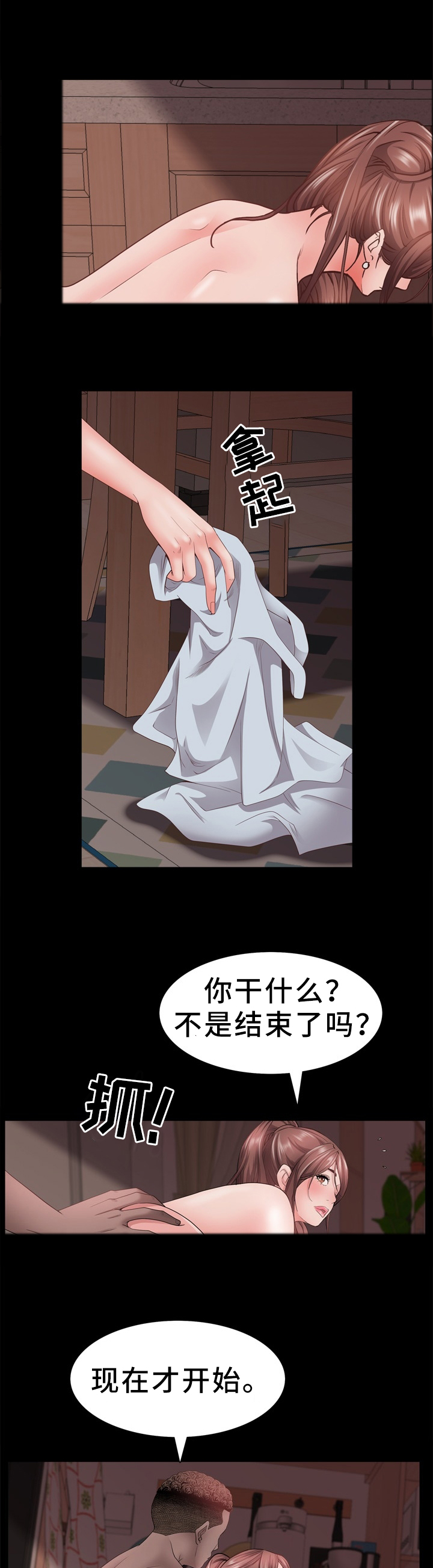 第36章：第一次的感觉3