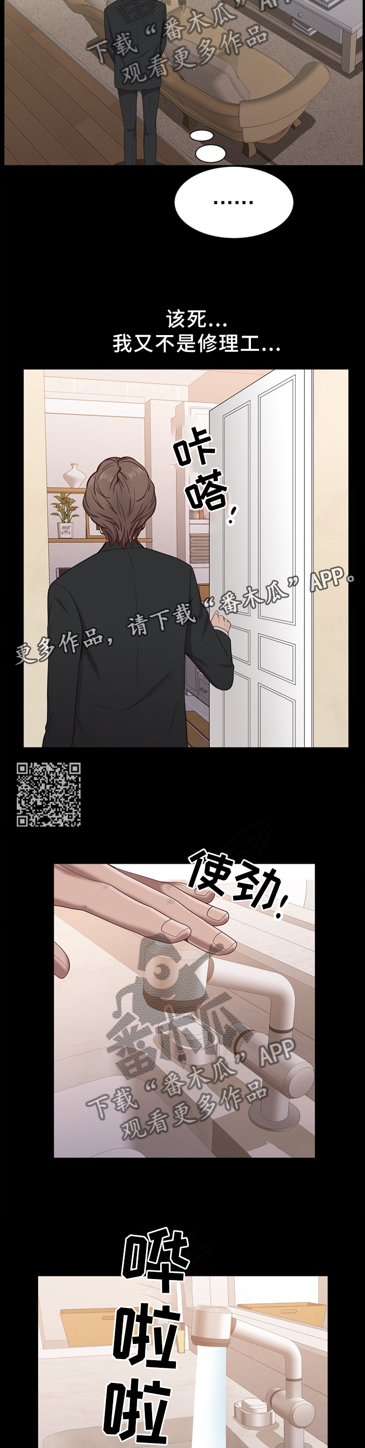 第42章：水龙头坏了5