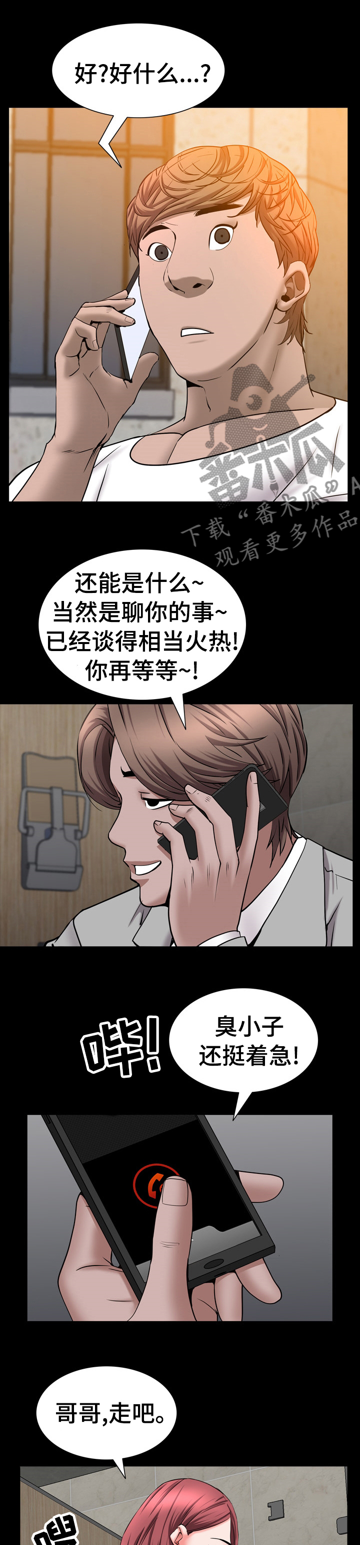 第93章：叫我哥5