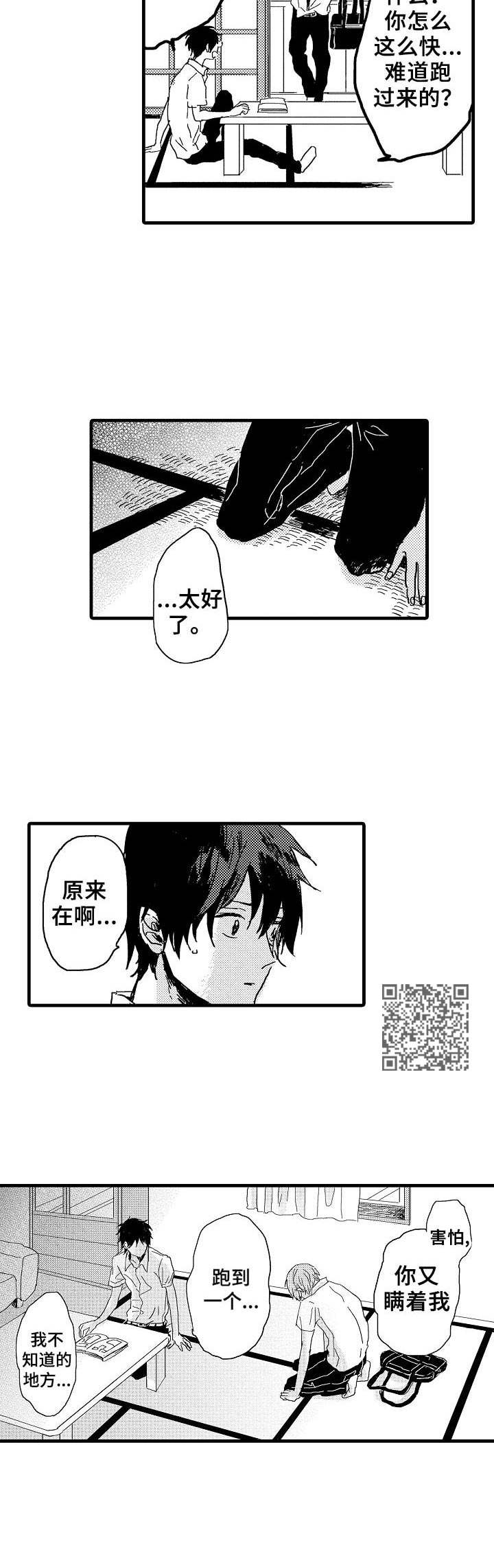 第28章：赶回来5