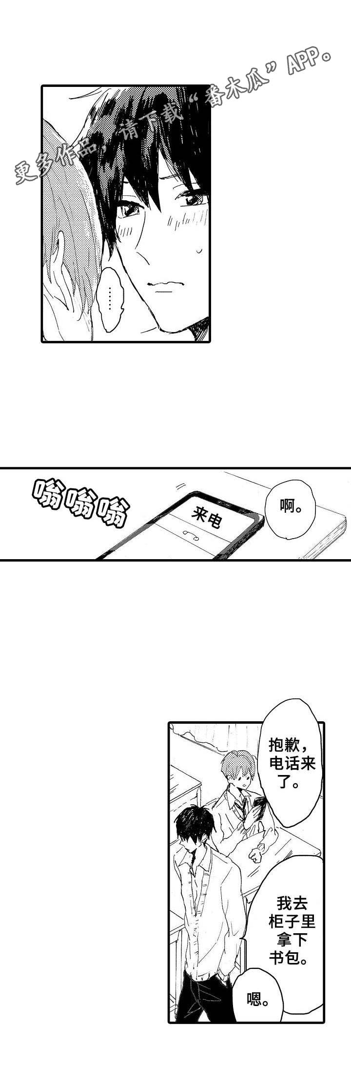 第32章：不太一样6