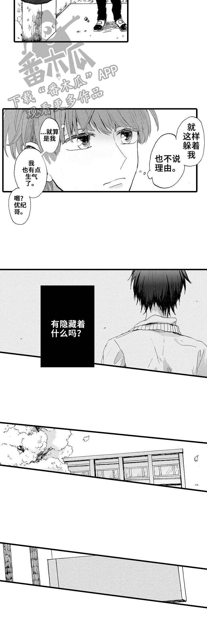 第3章：躲避7