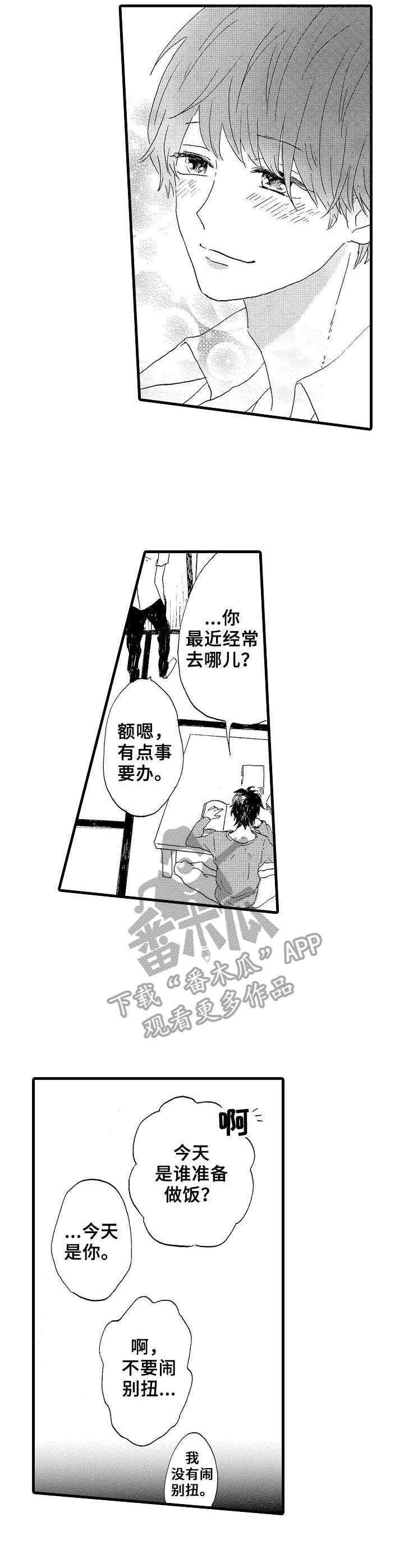 第23章：碍事的人2
