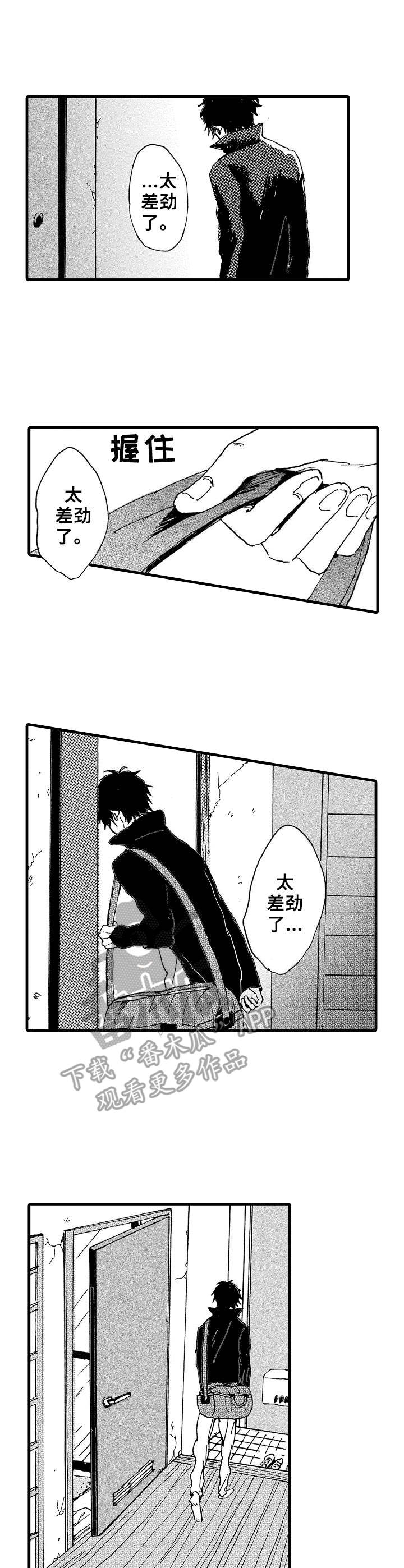 第10章：太差劲了5