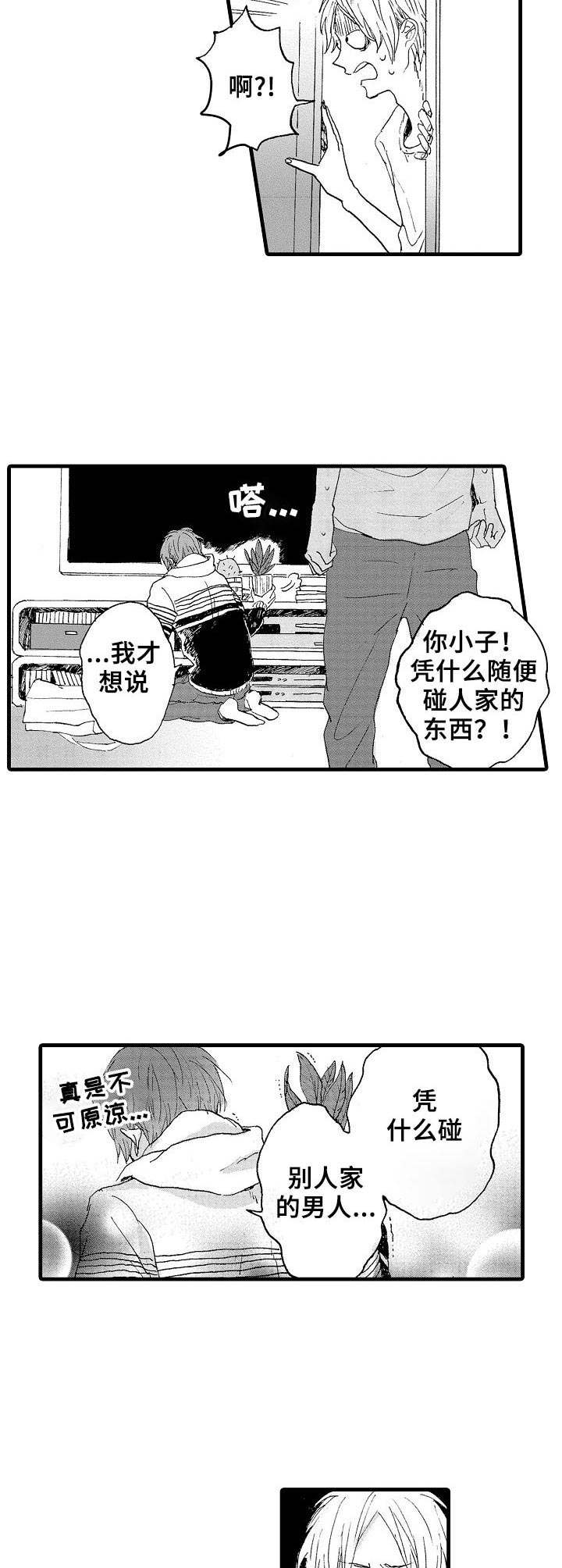 第16章：不请自来9