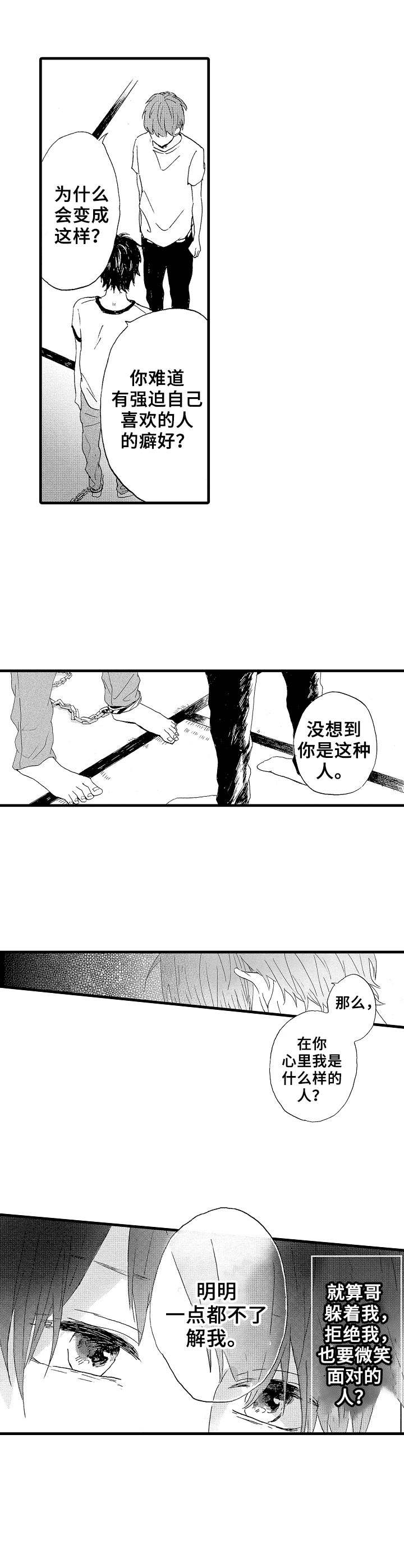 第20章：怎样的人7