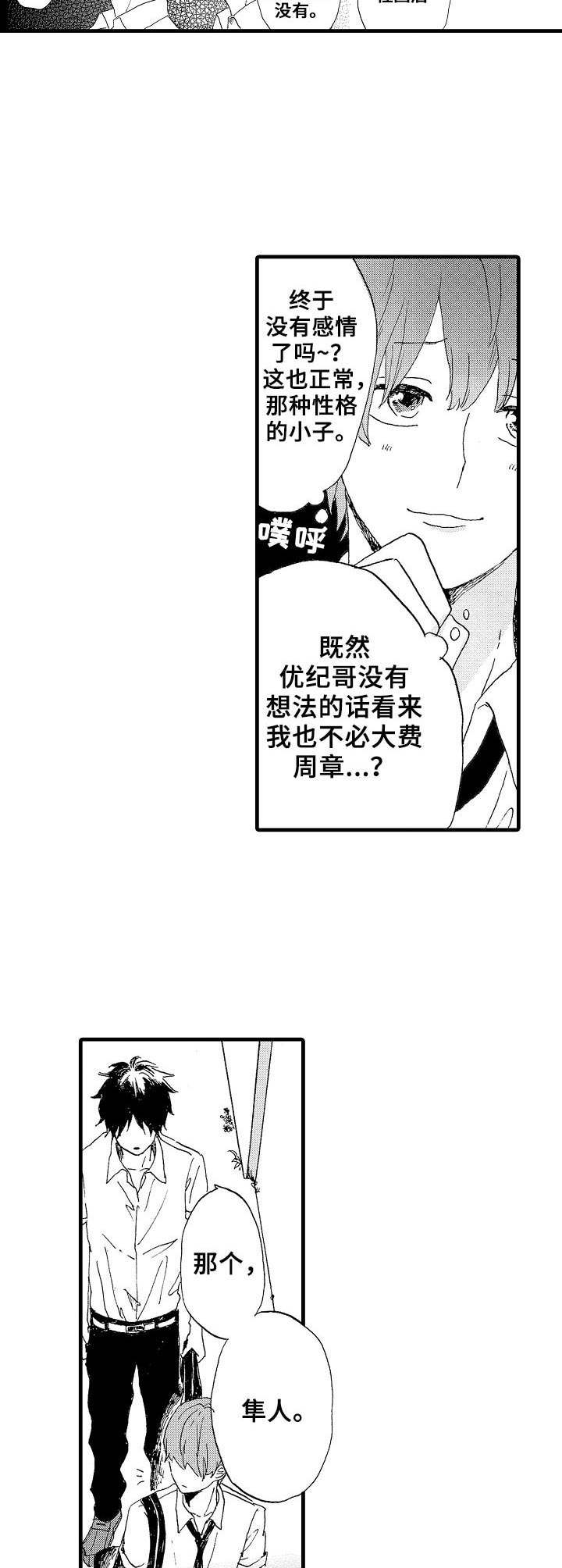 第23章：碍事的人6