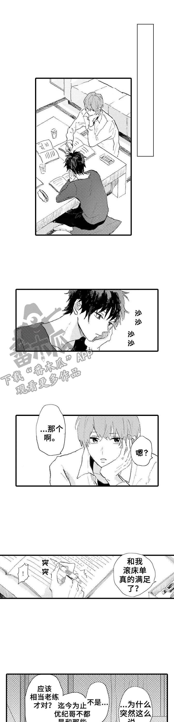 第38章：很期待（完结）0