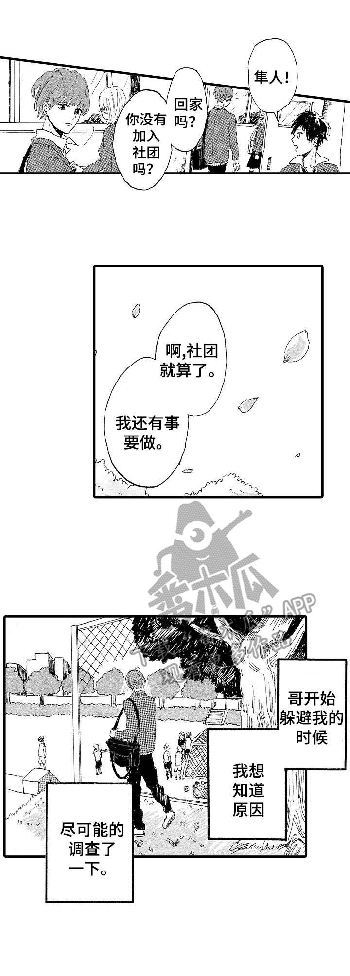 第3章：躲避8