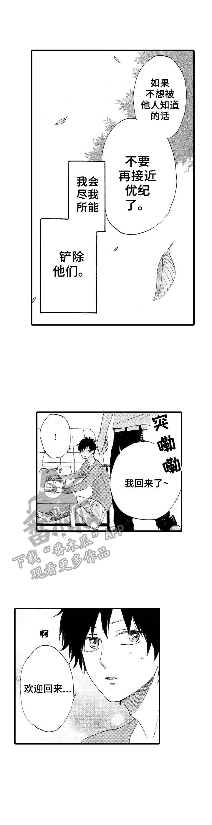 第23章：碍事的人1