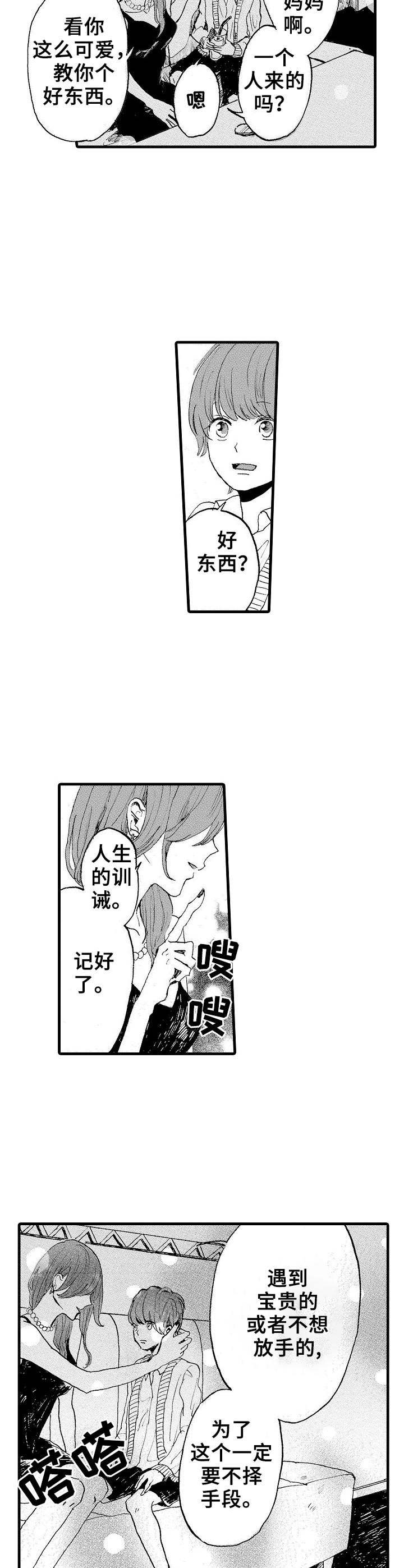 第1章：兄弟8