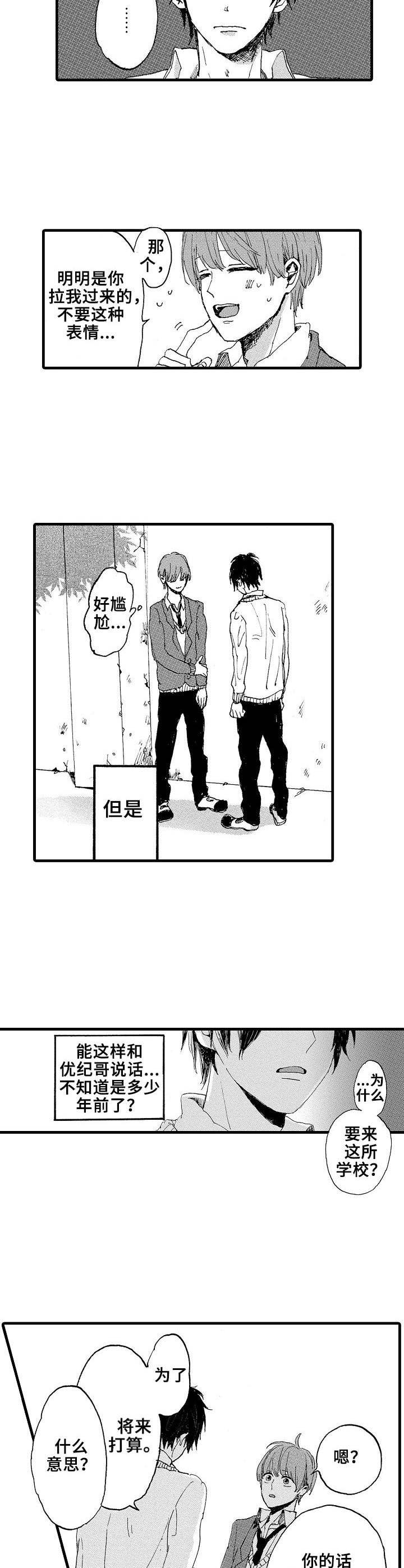 第2章：同所学校9