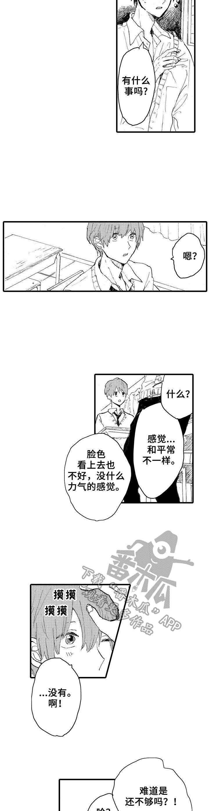 第32章：不太一样4