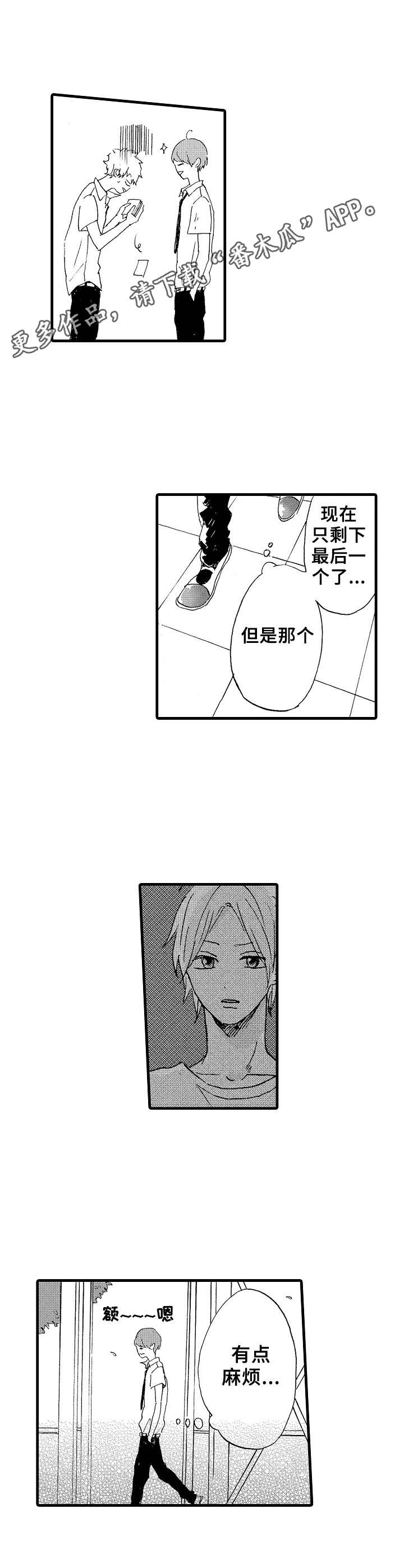 第23章：碍事的人4