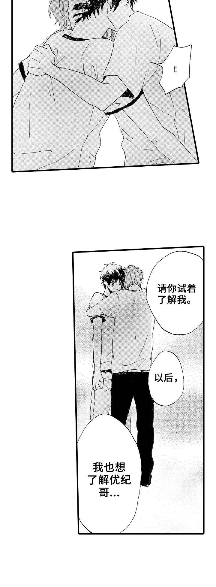 第20章：怎样的人9