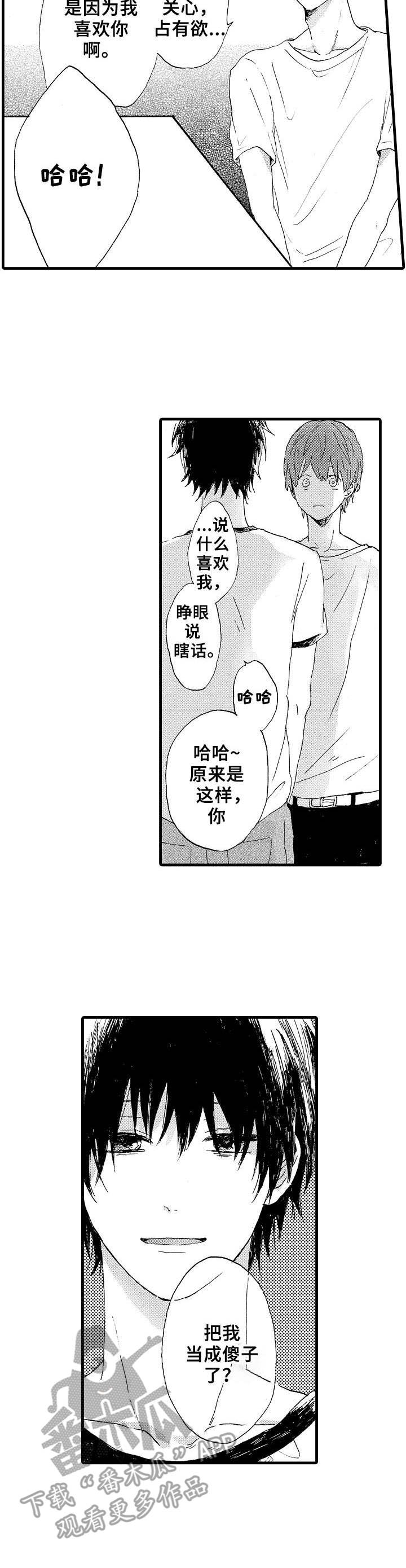 第20章：怎样的人6