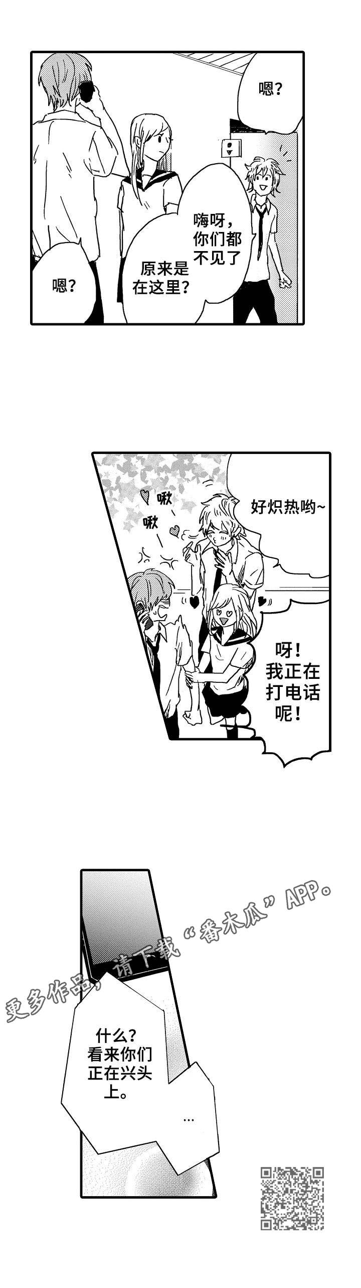 第27章：联谊9