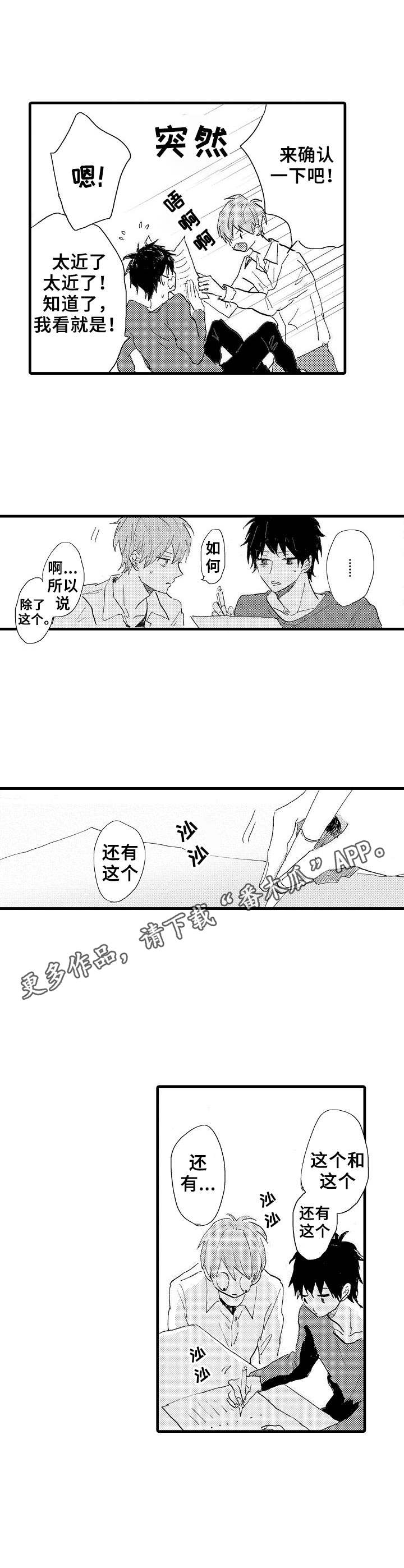 第38章：很期待（完结）3