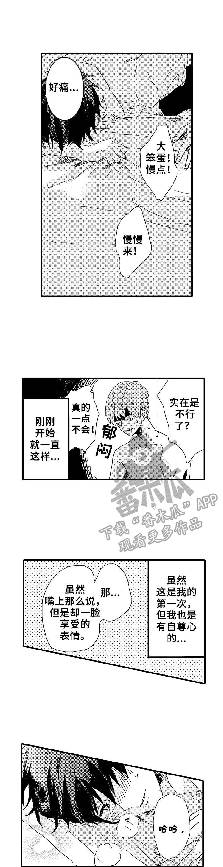 第30章：第一次6
