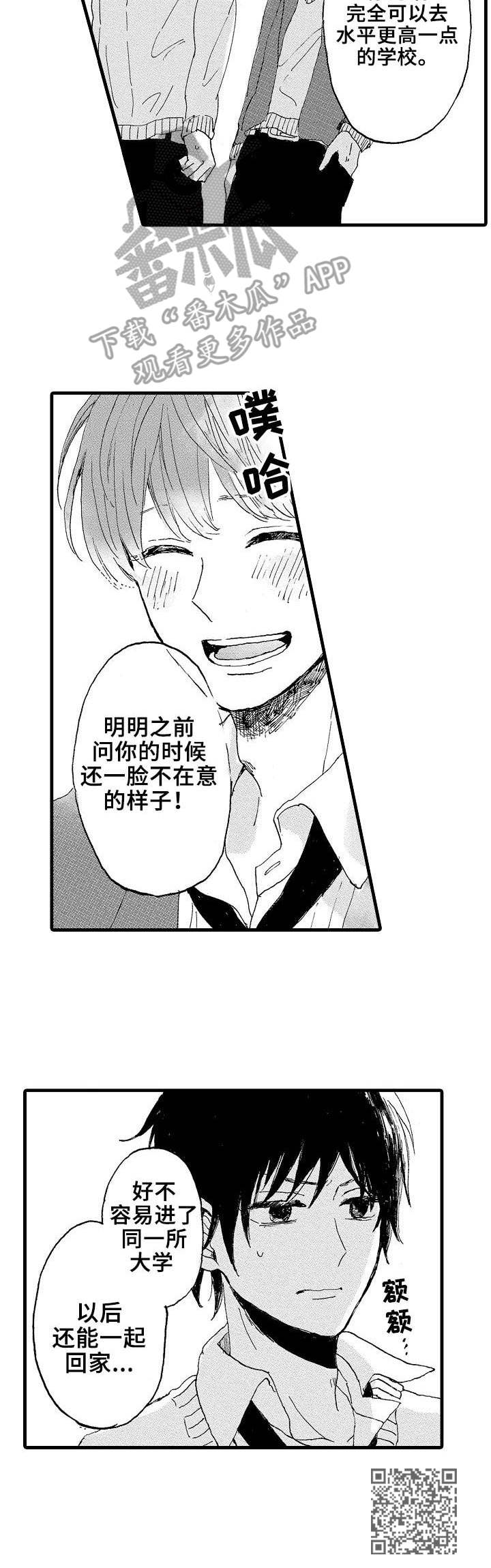 第2章：同所学校10