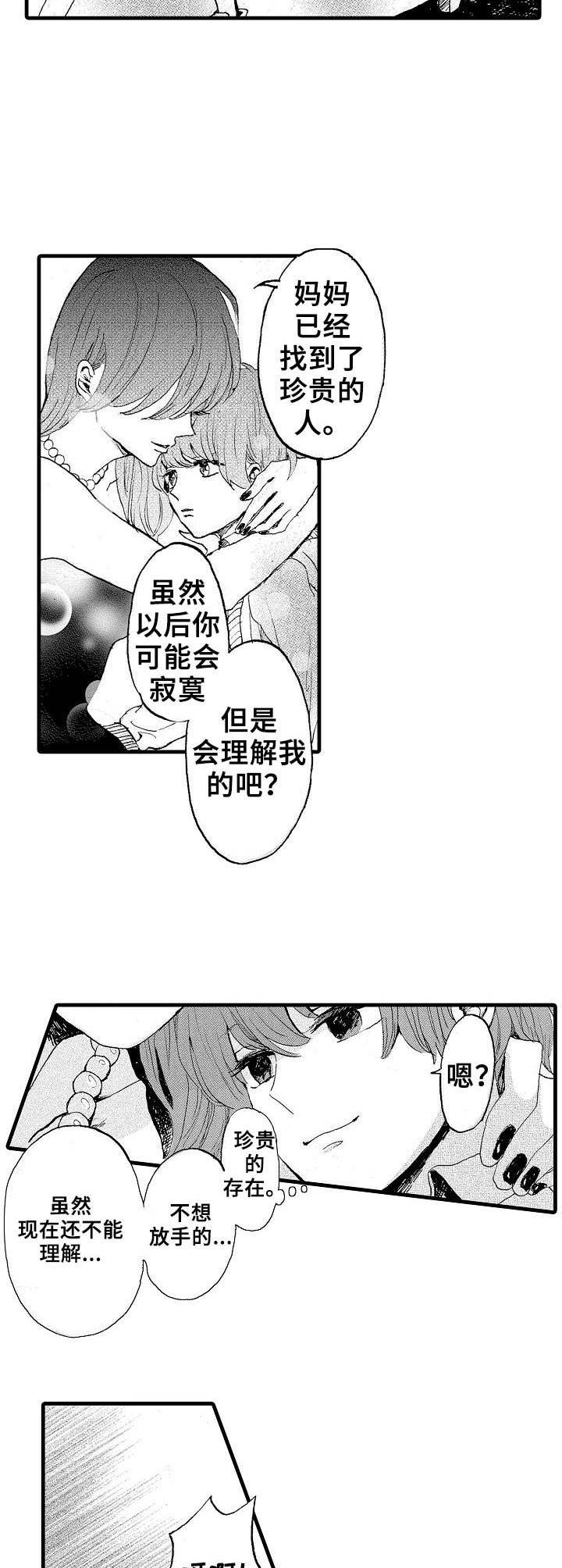 第1章：兄弟9