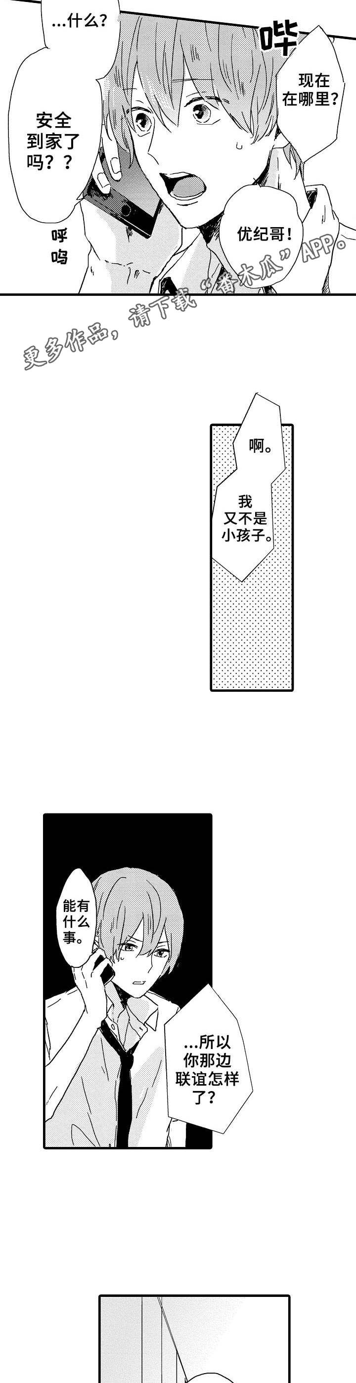 第27章：联谊6