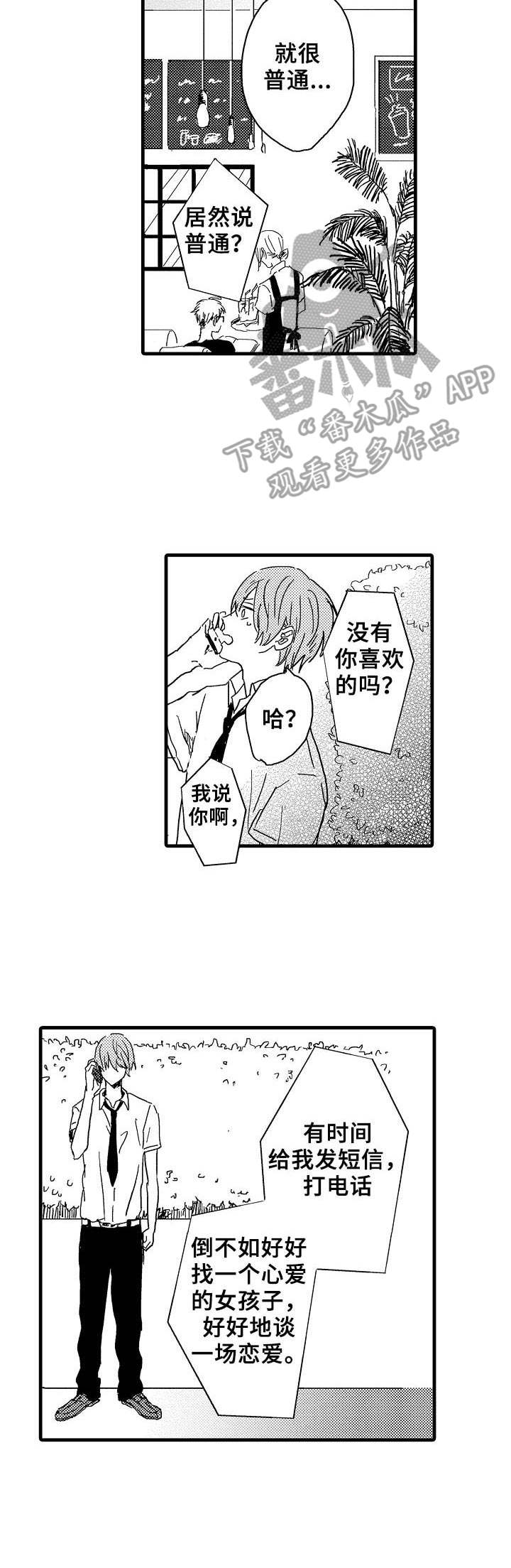 第27章：联谊7