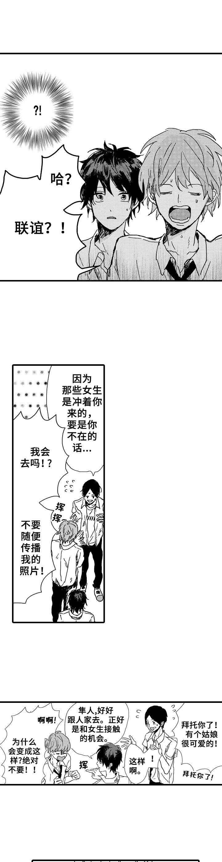 第27章：联谊2