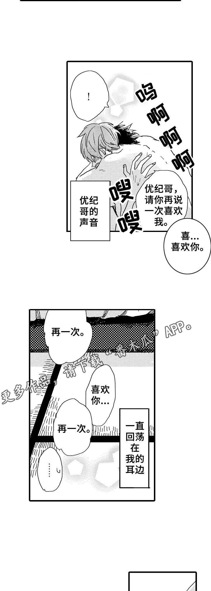 第30章：第一次8