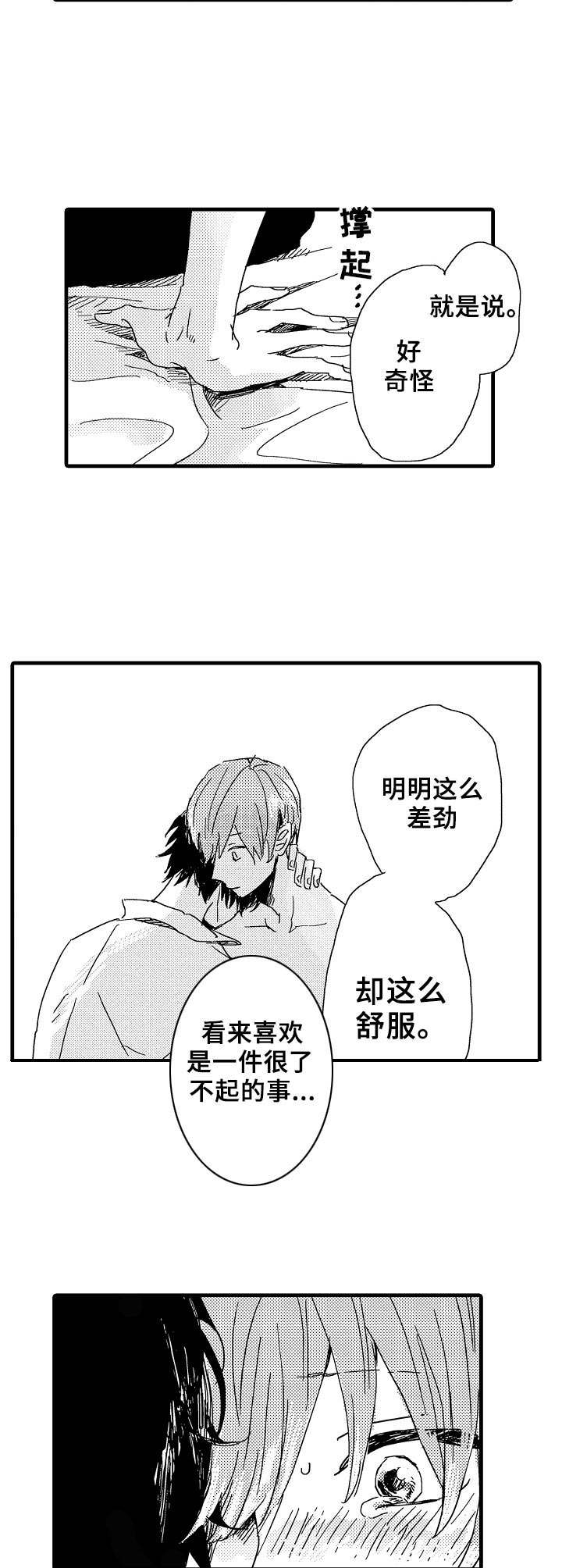 第30章：第一次7